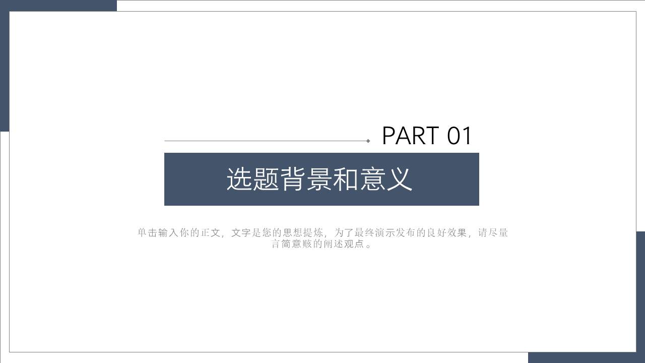毕业答辩 (15).pptx